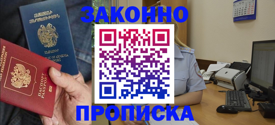 прописка в Кинешме