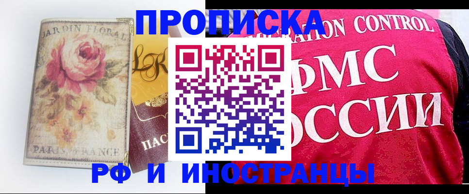 прописка в Кинешме